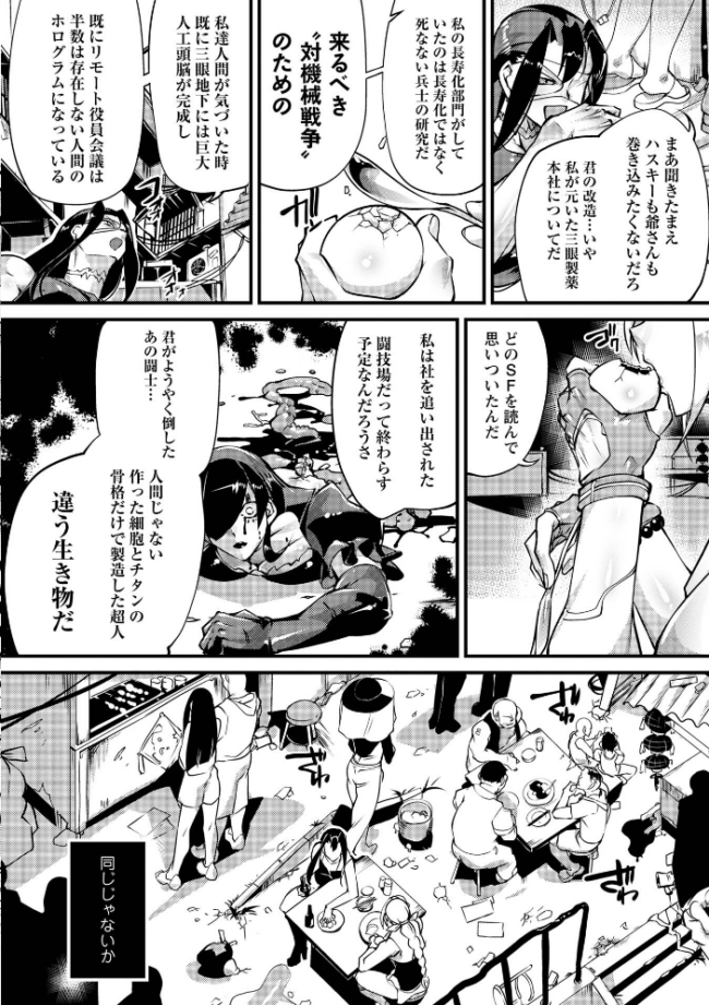 人間損壊【通常版】 bowalia サンプル画像