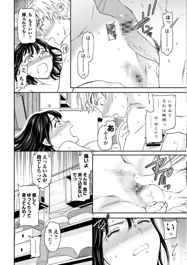 さそわれされて【デジタル版 FANZA版ペーパー付き】 エロ漫画 サンプル画像
