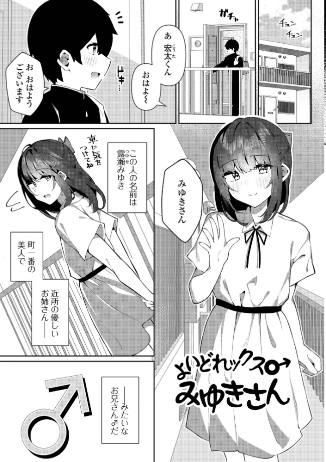 絶対快楽男の娘【通常版】  コショウ 一水社編集部 サンプル画像