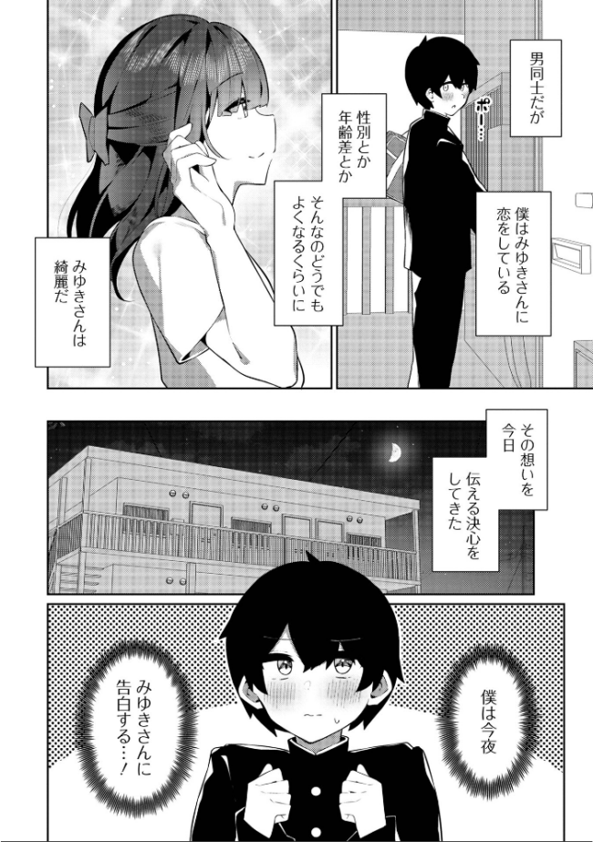 絶対快楽男の娘【通常版】  コショウ 一水社編集部 サンプル画像
