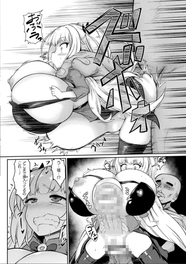 サキュバスと魔法少女とパパ活とデカチンバトル!! いせマグ サンプル画像