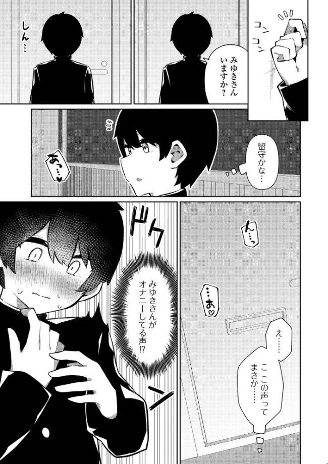 絶対快楽男の娘【通常版】  コショウ 一水社編集部 サンプル画像
