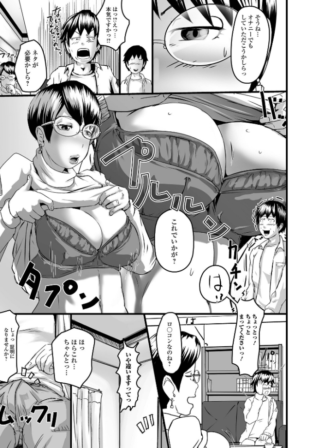 奥様も濃いめ【デジタル特装版】 八手美以菜 一水社編集部 サンプル画像