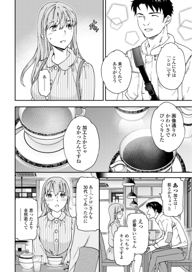 さそわれされて【デジタル版 FANZA版ペーパー付き】 エロ漫画 サンプル画像