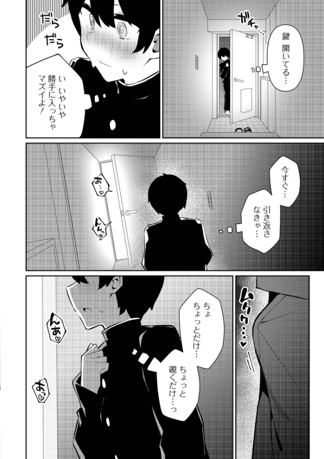 絶対快楽男の娘【通常版】  コショウ 一水社編集部 サンプル画像