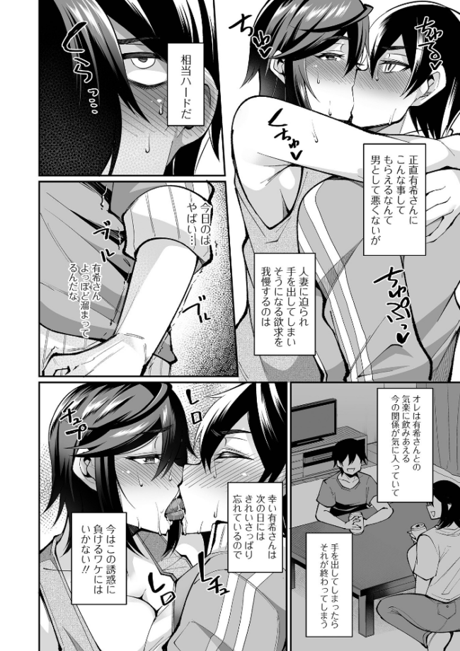 熟れ盛り奥様は交わりたい 【通常版】 仁志田メガネ サンプル画像