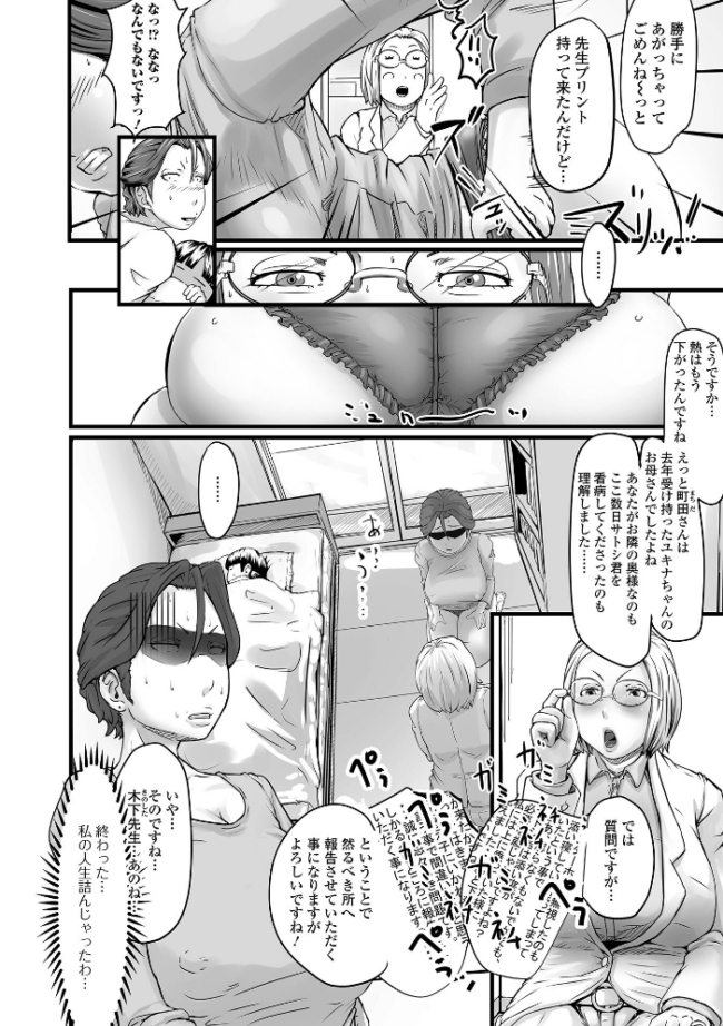 奥様も濃いめ【デジタル特装版】 八手美以菜 一水社編集部 サンプル画像