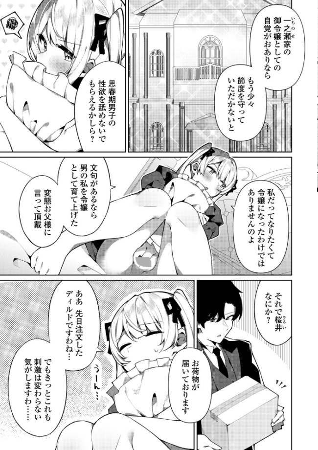 絶対快楽男の娘【通常版】  コショウ 一水社編集部 サンプル画像