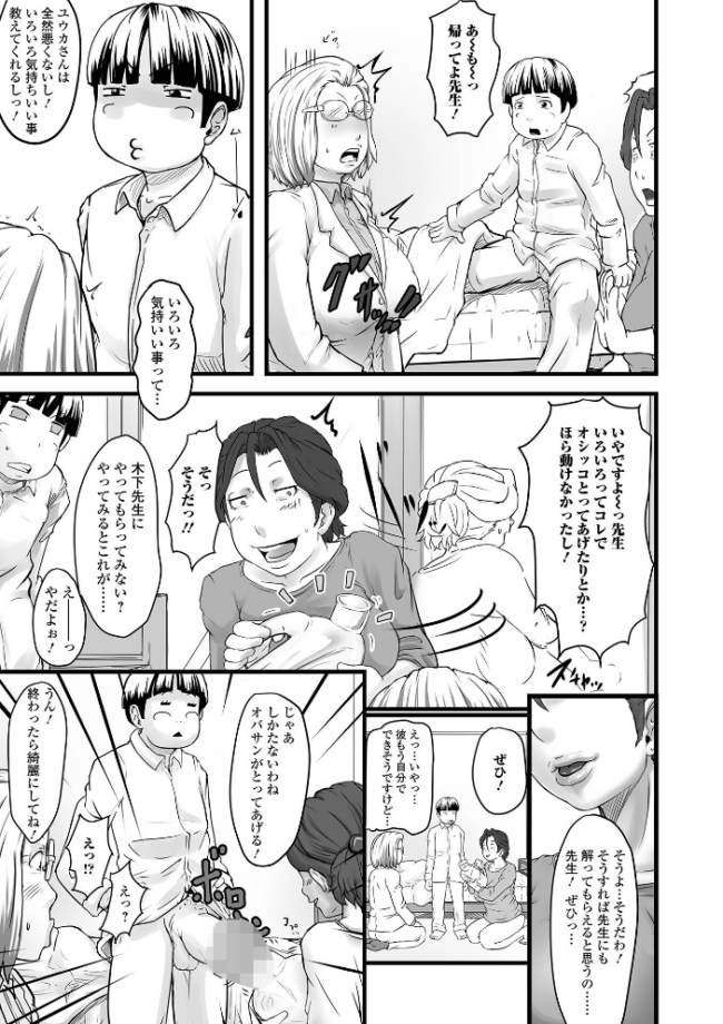 奥様も濃いめ【デジタル特装版】 八手美以菜 一水社編集部 サンプル画像
