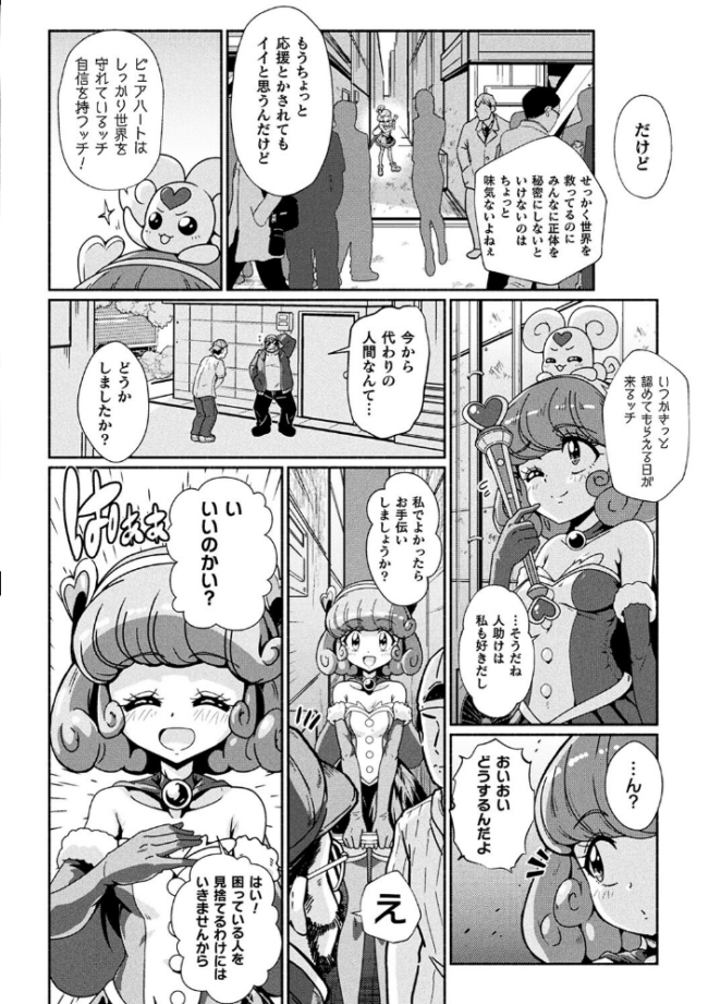 変身×少女×敗北 スーパーH-EROガール大戦  TJ-type1 サンプル画像