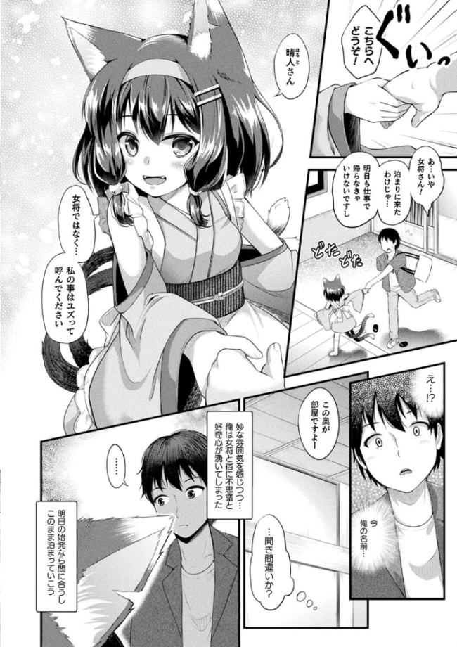 もふもふダイアリー〜ケモ耳少女は愛されたい〜  皆瀬たまき サンプル画像