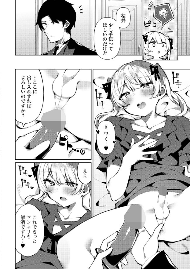 絶対快楽男の娘【通常版】  コショウ 一水社編集部 サンプル画像