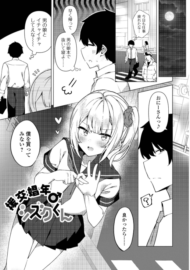 絶対快楽男の娘【通常版】  コショウ 一水社編集部 サンプル画像