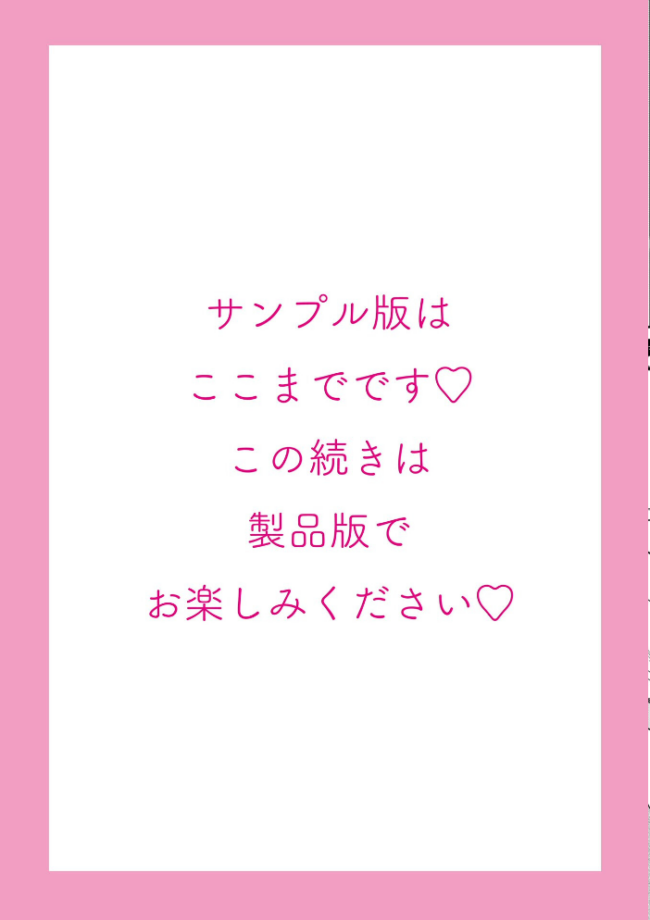 さそわれされて【デジタル版 FANZA版ペーパー付き】 エロ漫画 サンプル画像