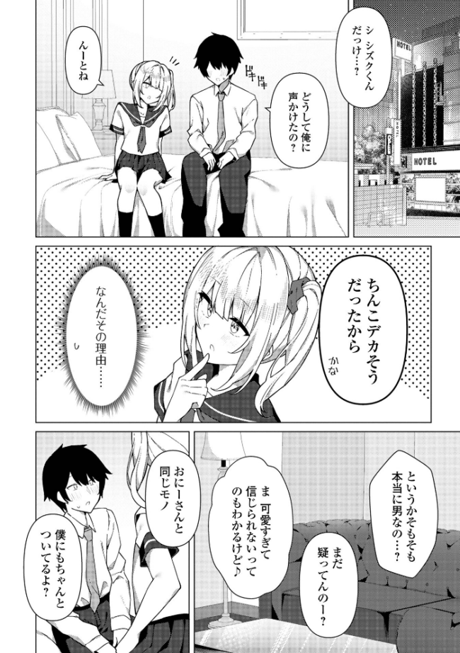 絶対快楽男の娘【通常版】  コショウ 一水社編集部 サンプル画像