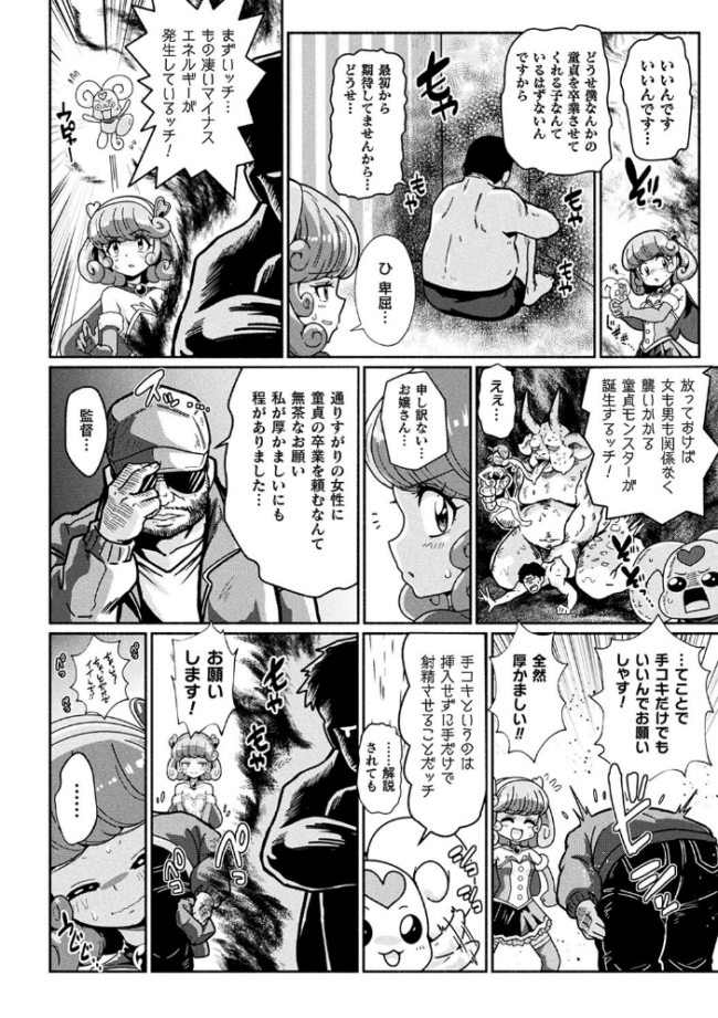 変身×少女×敗北 スーパーH-EROガール大戦  TJ-type1 サンプル画像
