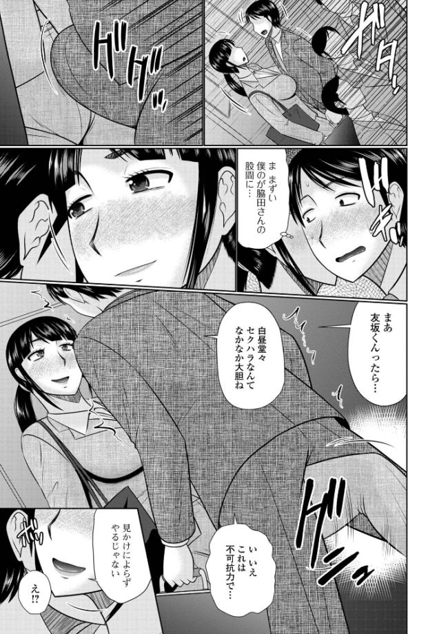 人妻と夜ふかし【デジタル特装版】 畠山桃哉 一水社編集部 サンプル画像