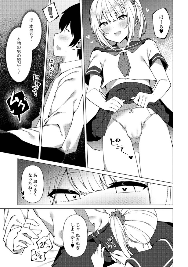 絶対快楽男の娘【通常版】  コショウ 一水社編集部 サンプル画像
