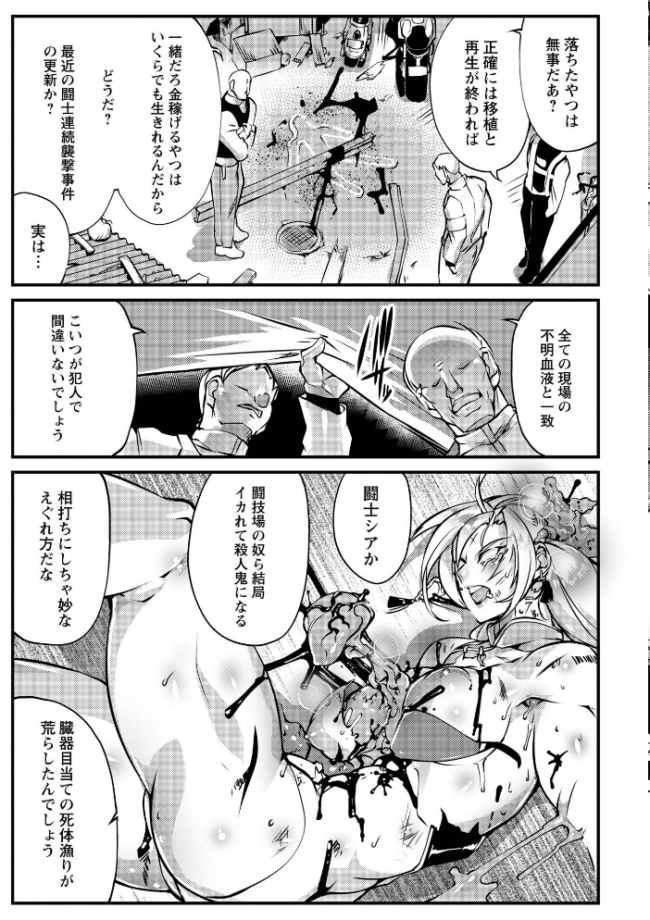 人間損壊【デジタル特装版】  bowalia サンプル画像