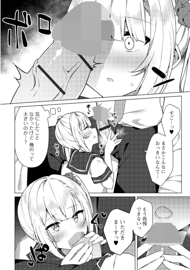 絶対快楽男の娘【通常版】  コショウ 一水社編集部 サンプル画像