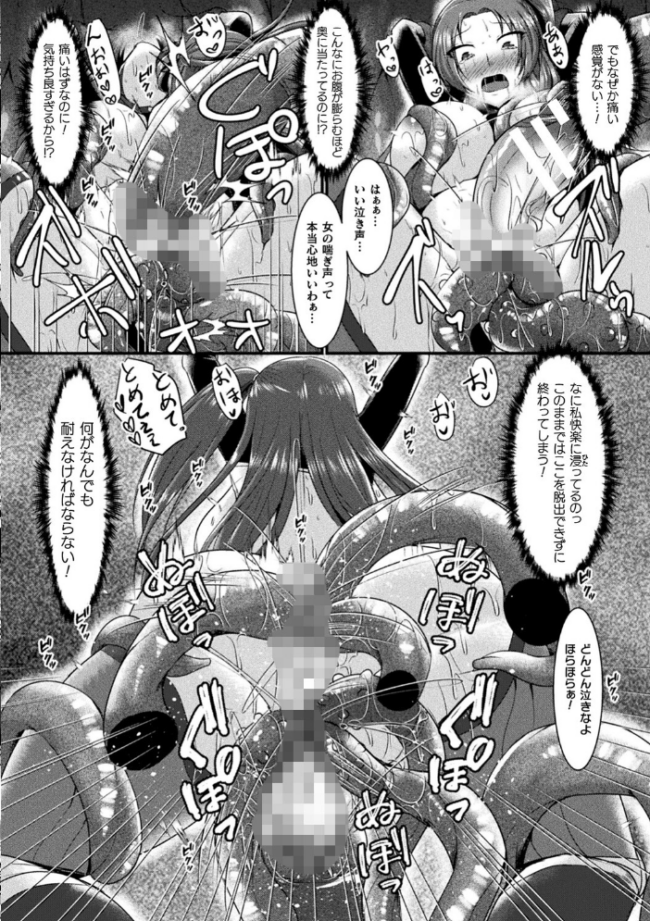 快楽堕淫デゼスポワール セレス龍 サンプル画像