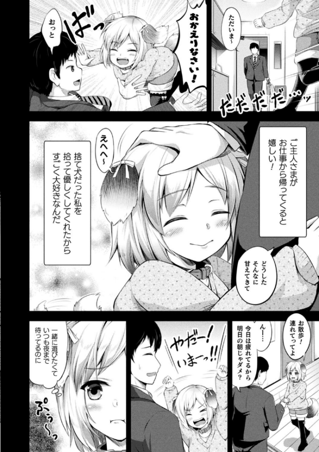 もふもふダイアリー〜ケモ耳少女は愛されたい〜  皆瀬たまき サンプル画像