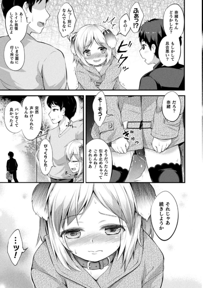 もふもふダイアリー〜ケモ耳少女は愛されたい〜  皆瀬たまき サンプル画像