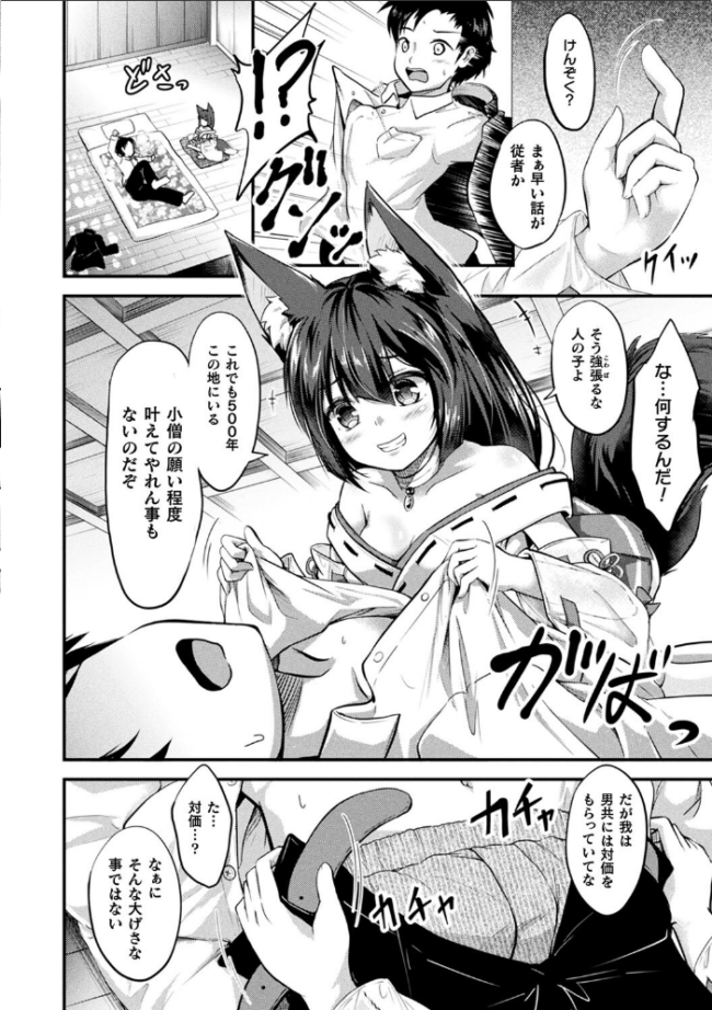 もふもふダイアリー〜ケモ耳少女は愛されたい〜  皆瀬たまき サンプル画像