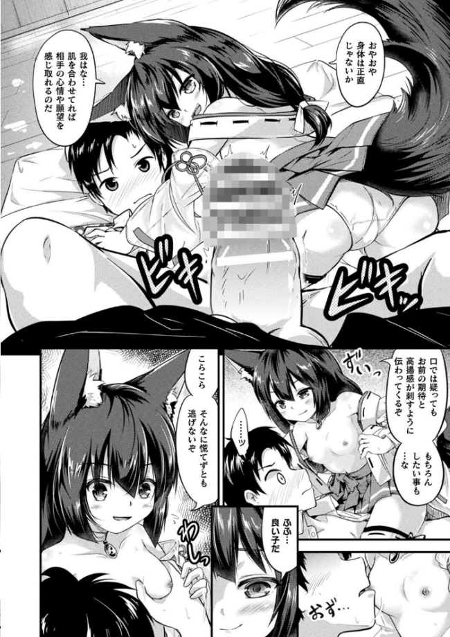 もふもふダイアリー〜ケモ耳少女は愛されたい〜  皆瀬たまき サンプル画像