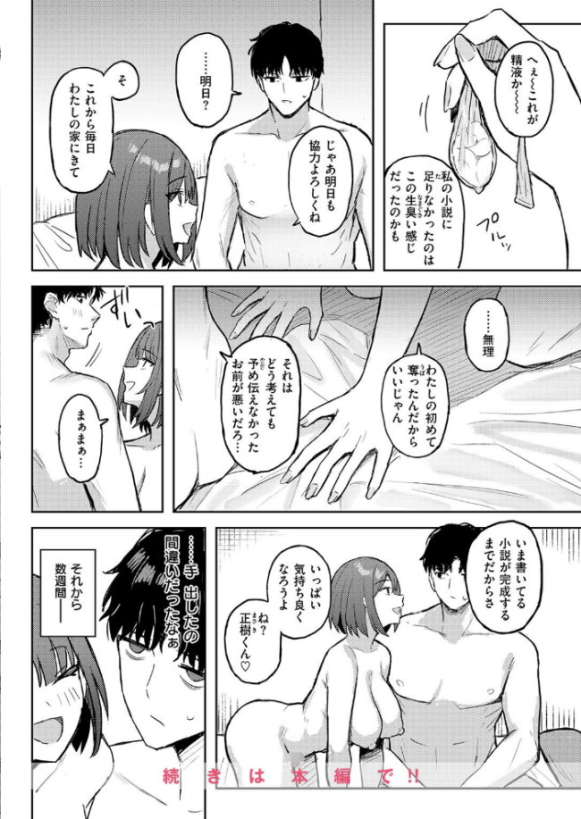 COMIC失楽天 2026年09月号 エロ漫画 サンプル画像